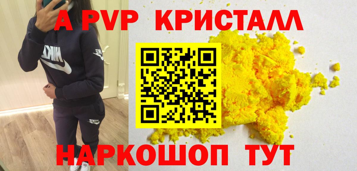 А ПВП СК КРИС  A-PVP мука  A-PVP кристаллы  Петровск  Вход с VPN 