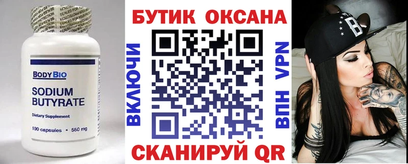 Бутират бутик дарк нет телеграм Петровск дарнет шоп