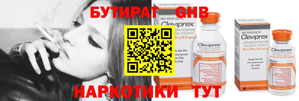 БУТИРАТ Butirat Петровск