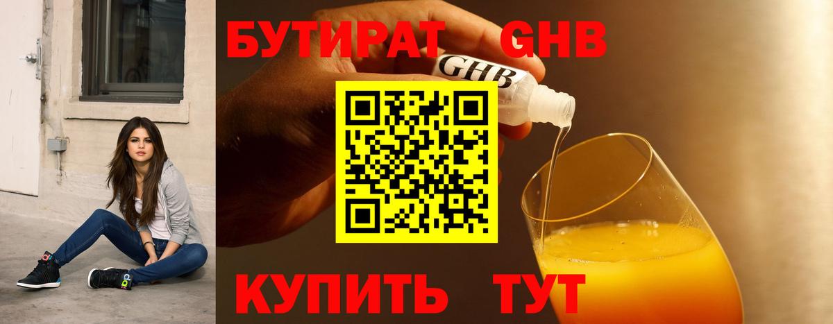 Петровск  БУТИРАТ оксибутират  Вход с VPN 