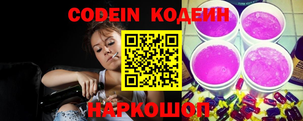 Кодеиновый сироп Lean напиток Lean (лин)  Вход с VPN  наркота  Петровск  Codein напиток Lean (лин) 