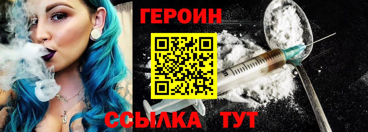 ГЕРОИН  Вход с VPN  Петровск  ГЕРОИН VHQ 