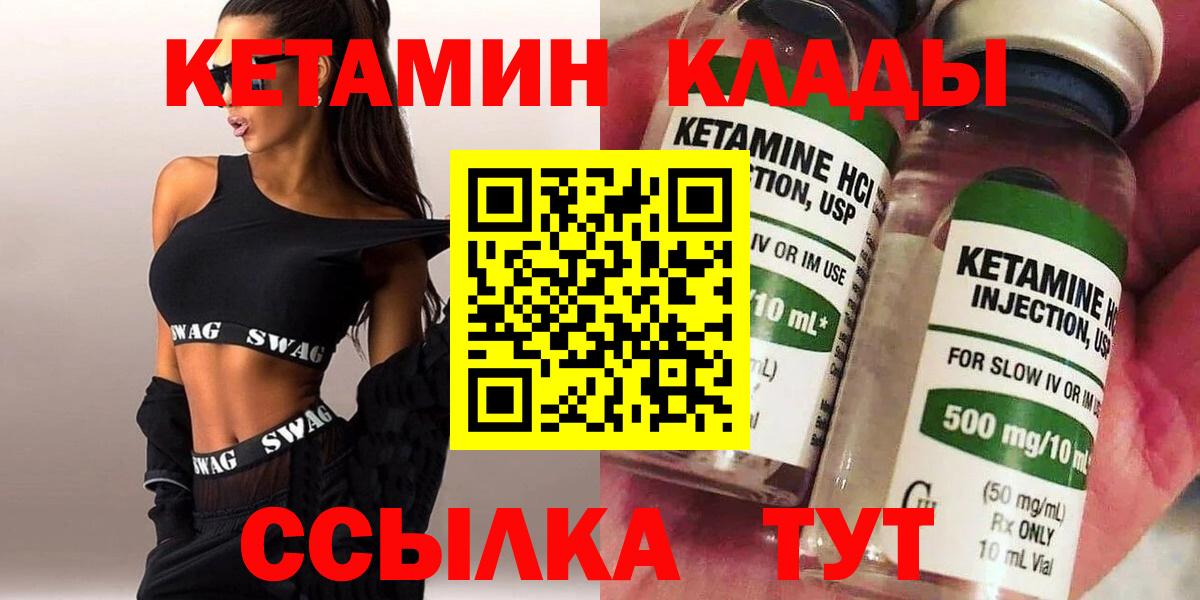 Кетамин ketamine  Вход с VPN  Петровск  Кетамин VHQ 