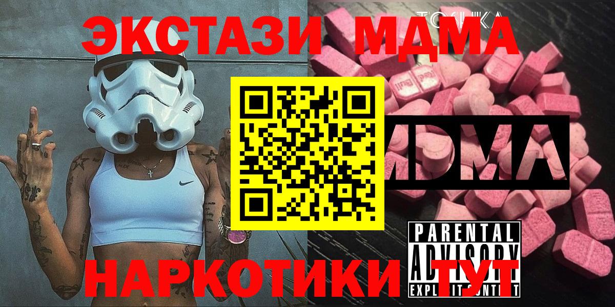 МДМА  MDMA crystal  Петровск  Вход с VPN  МДМА кристаллы 
