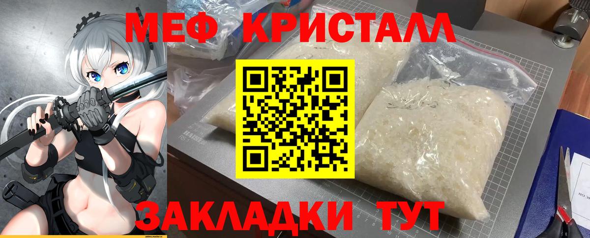 Мефедрон кристаллы Петровск